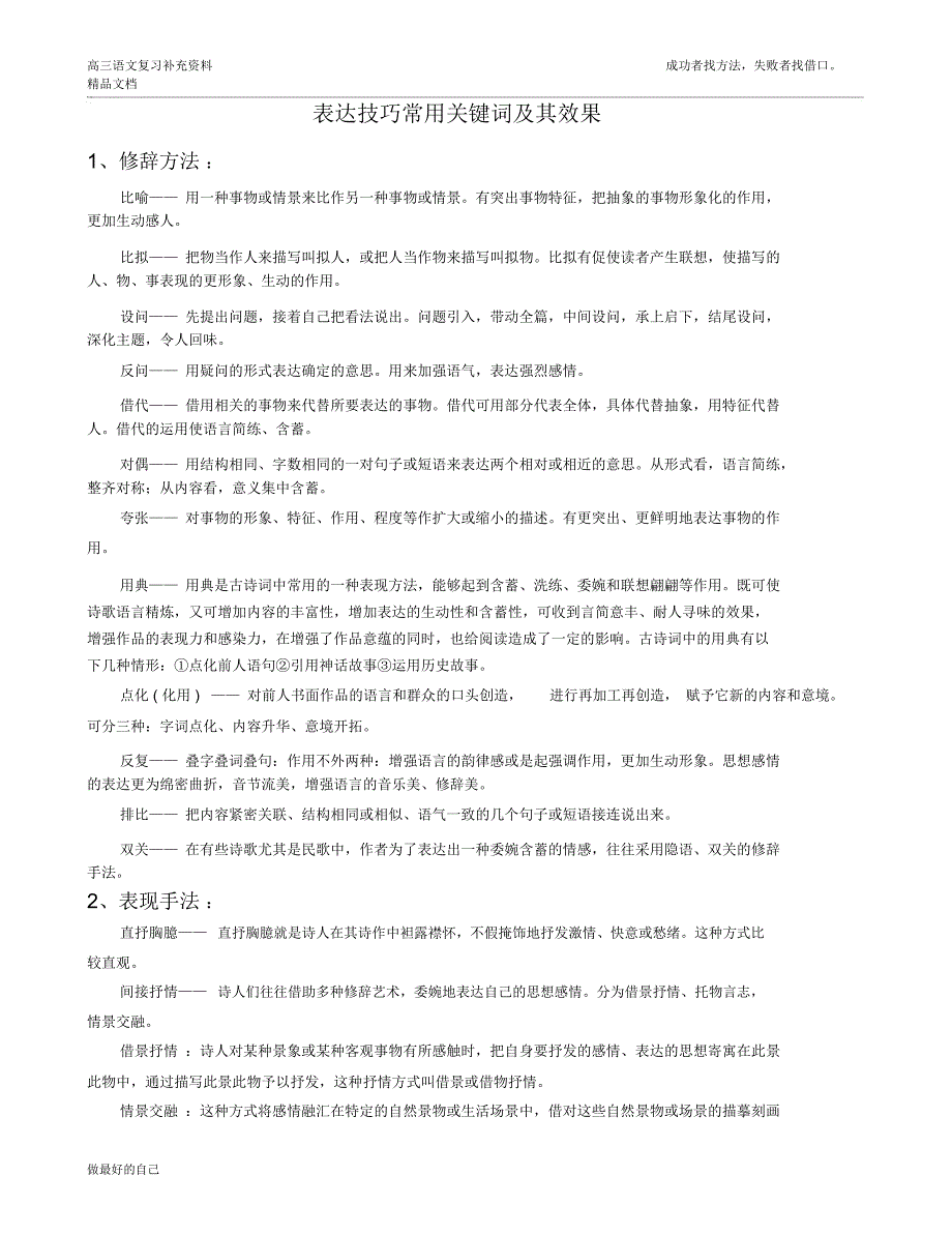 表达技巧常用关键词及其效果_第1页