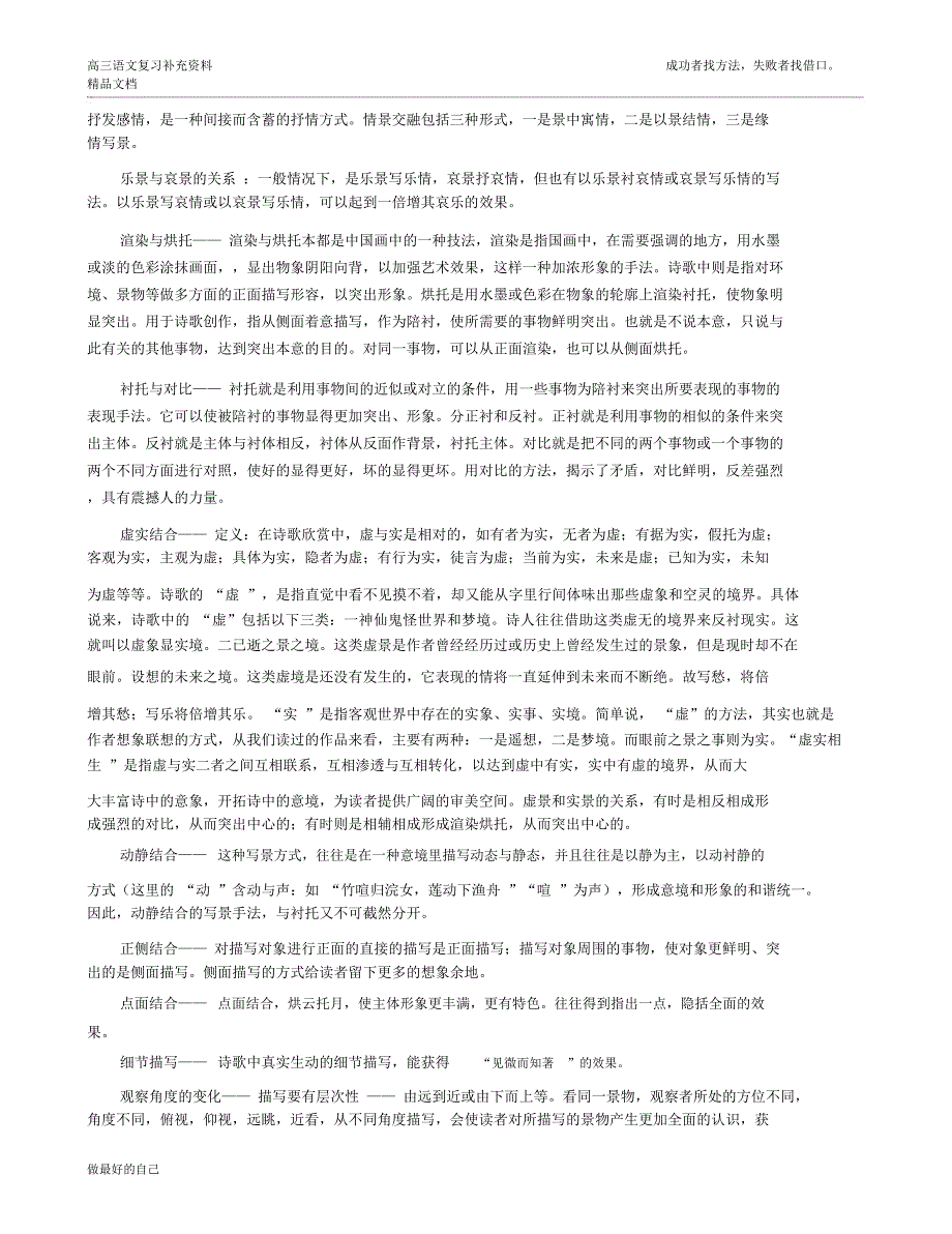 表达技巧常用关键词及其效果_第2页