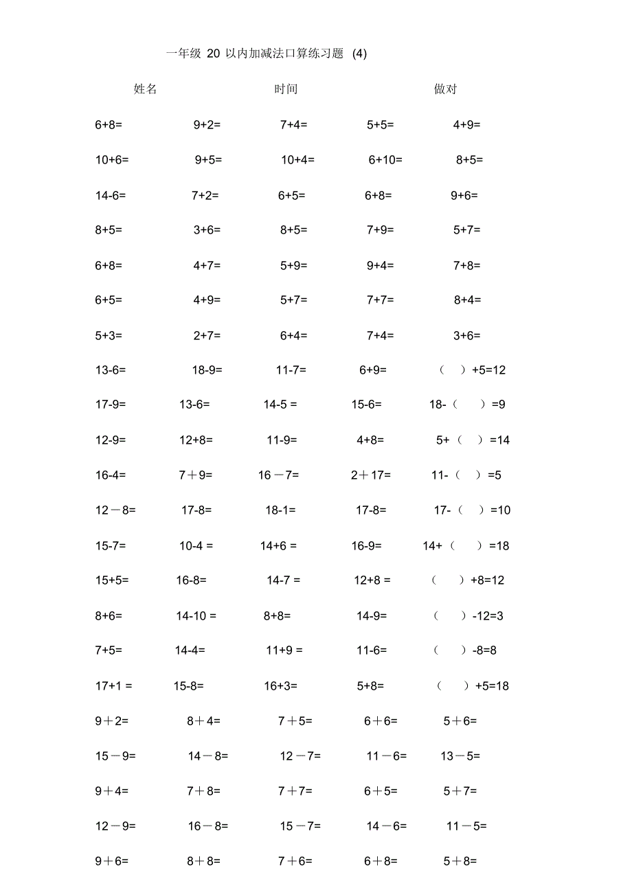 20以内的加减法练习题_第4页