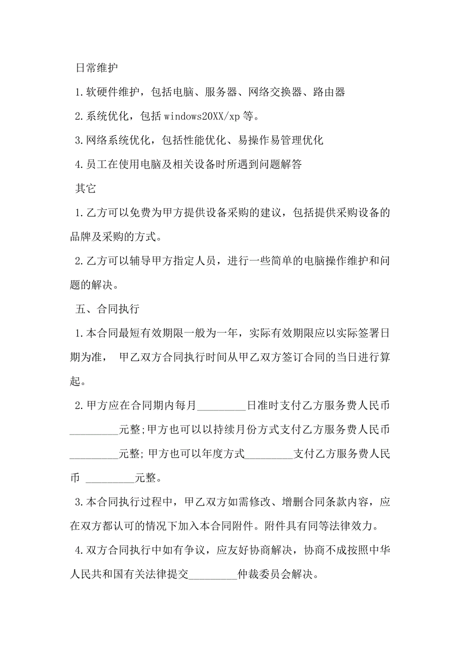 电脑及网络系统服务合同模板_第3页