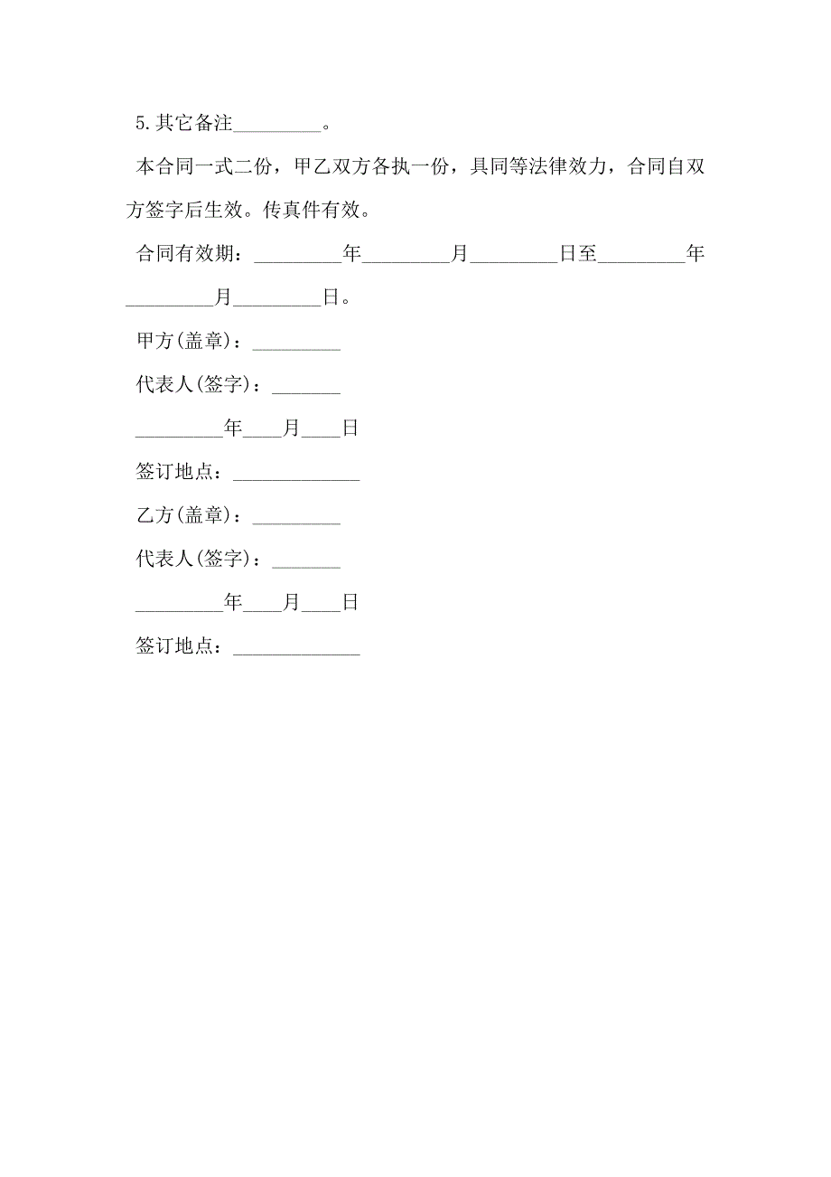 电脑及网络系统服务合同模板_第4页