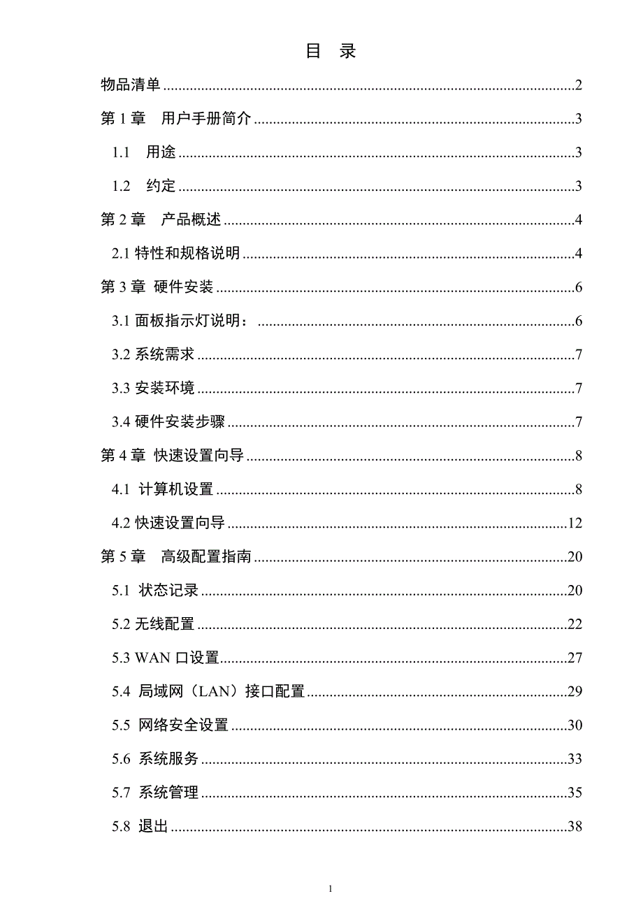 (精品)GR55mini用户手册_第1页