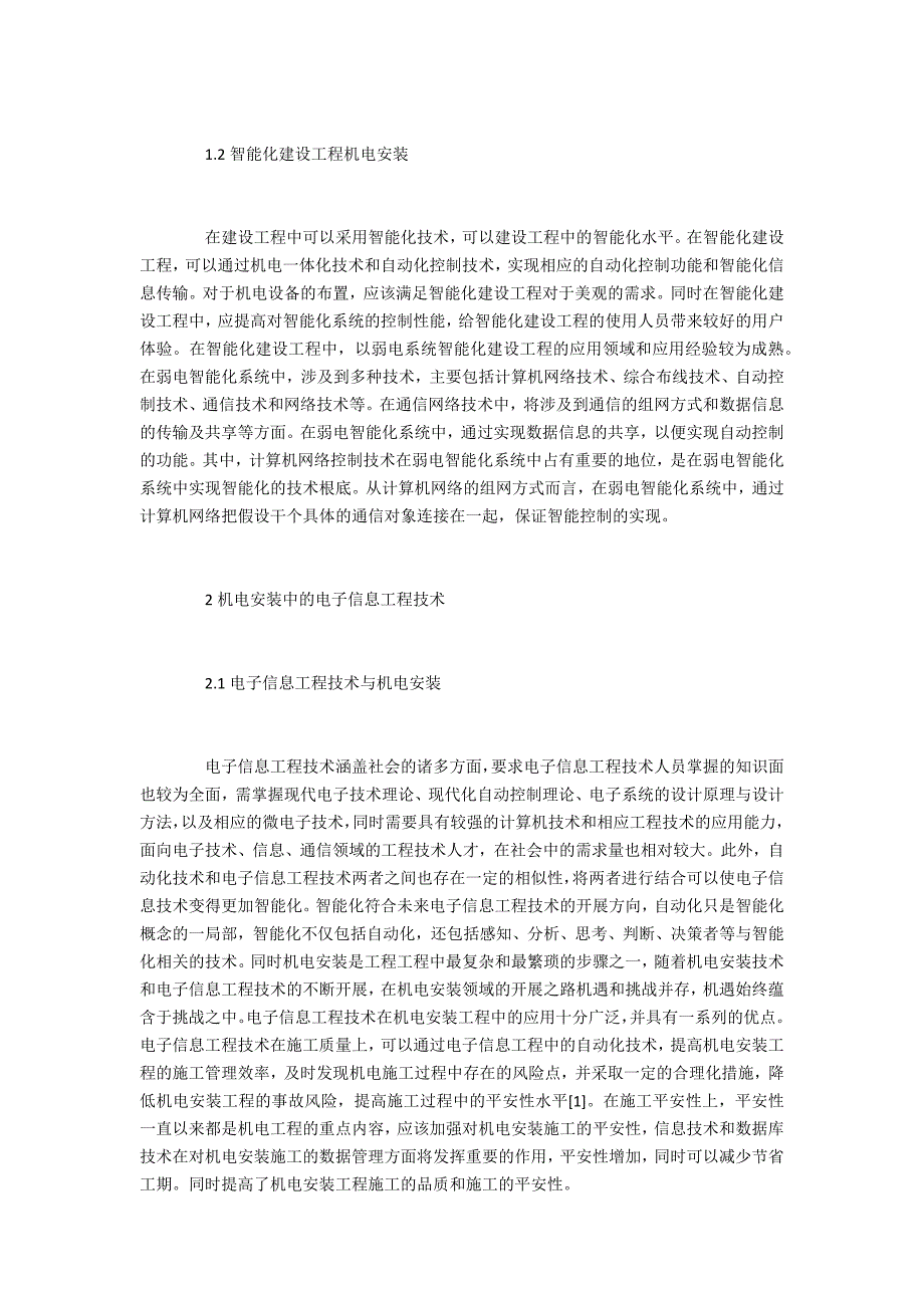 建设工程机电安装常用技术研究_第2页