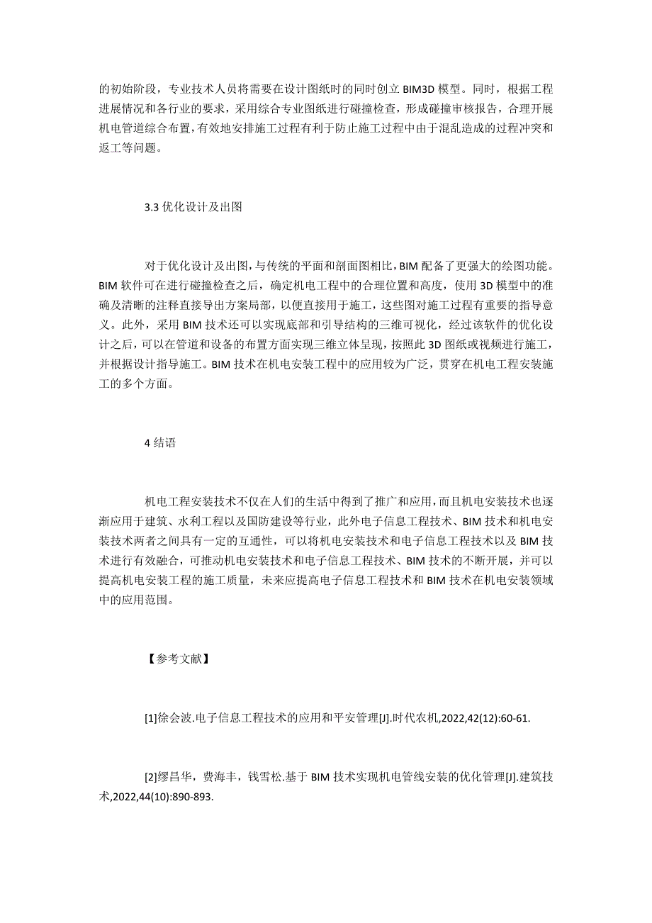 建设工程机电安装常用技术研究_第4页