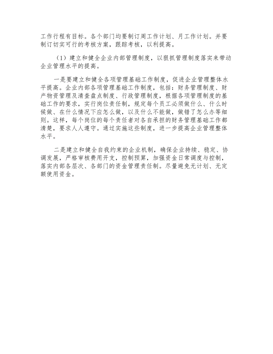 2021年财务工作计划范文汇总五篇_第4页