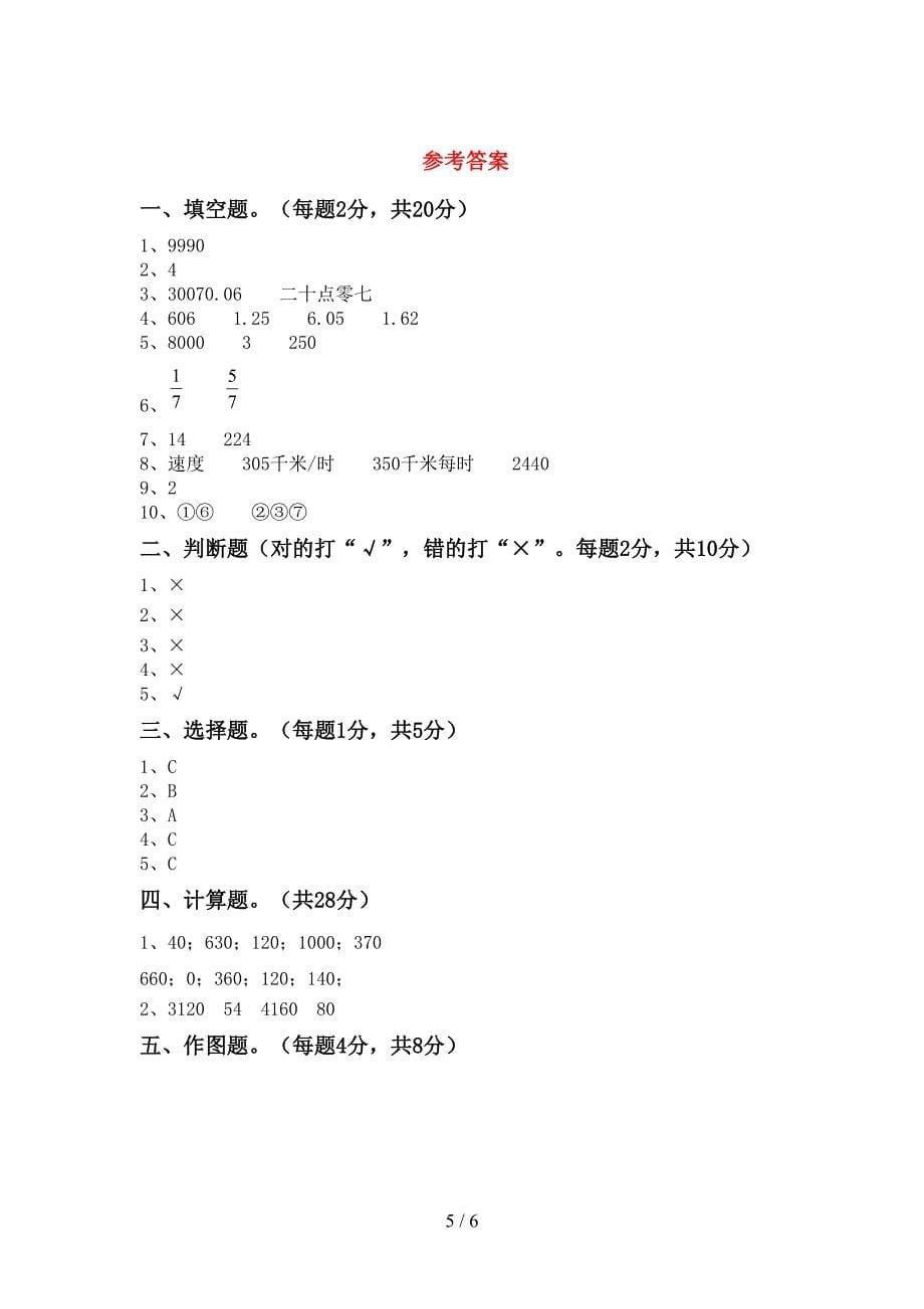 部编版四年级数学下册期末考试题及答案2.doc_第5页