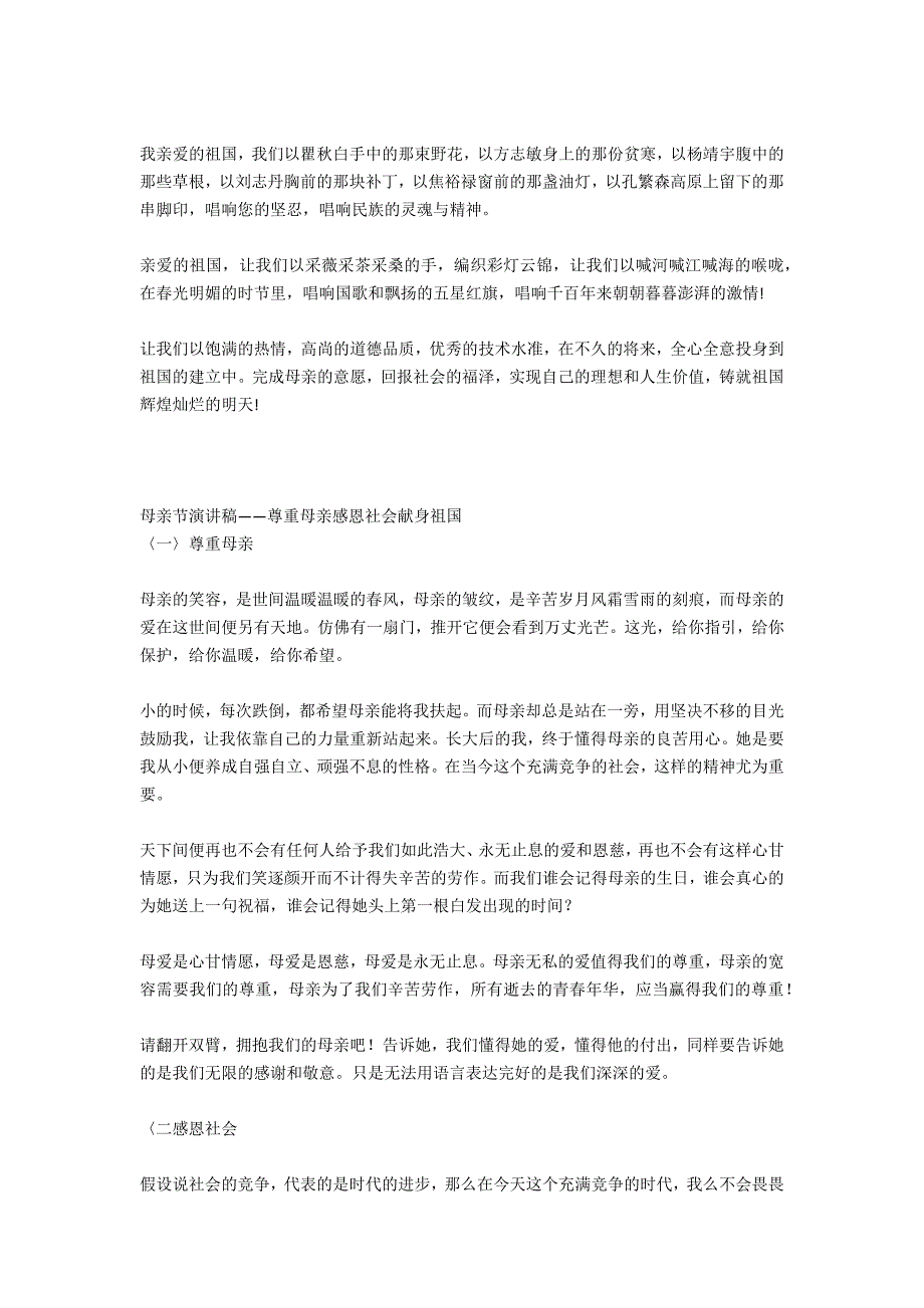 母亲节演讲稿 尊重母亲感恩社会献身祖国_第2页