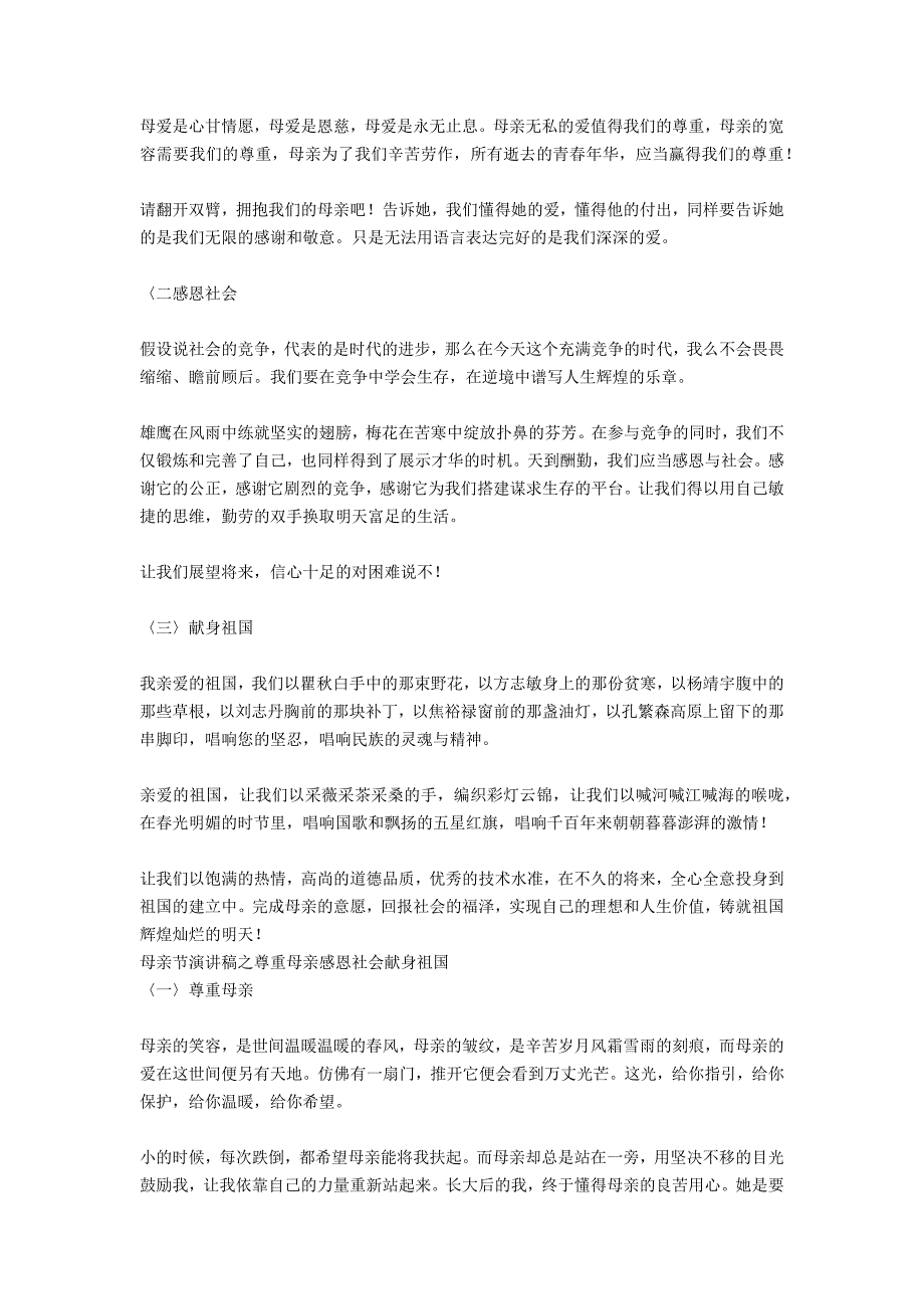 母亲节演讲稿 尊重母亲感恩社会献身祖国_第4页