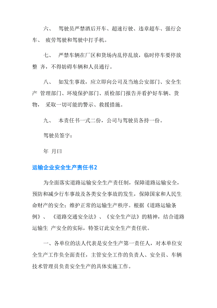 运输企业安全生产责任书_第2页