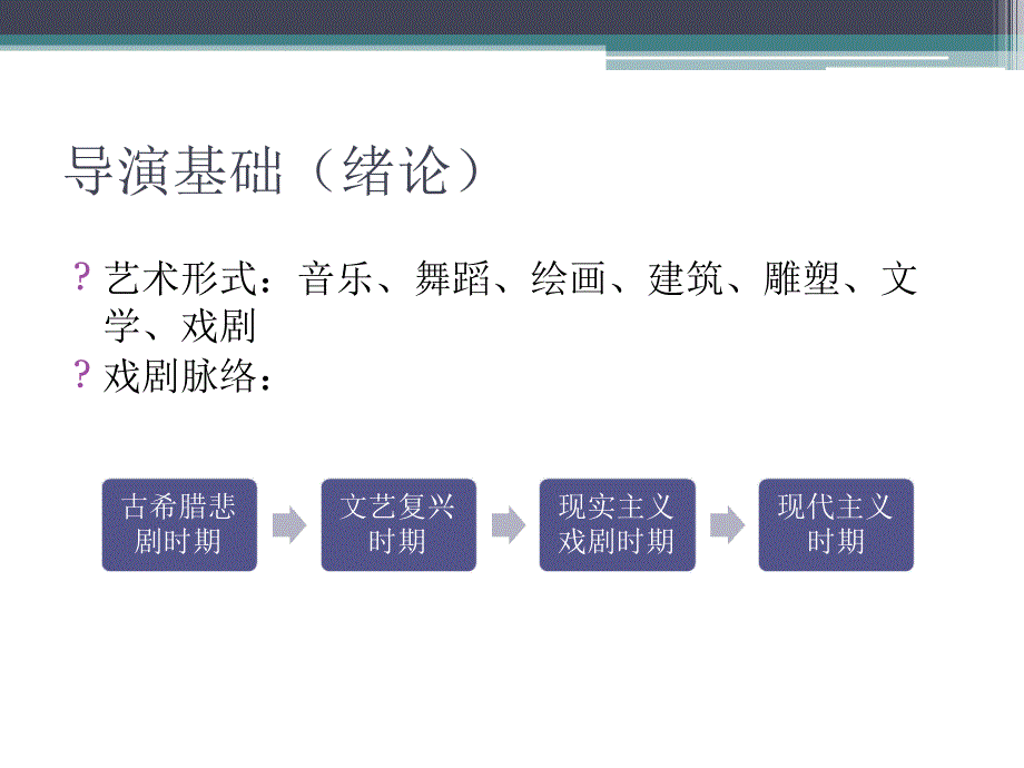 导演笔记最新课件_第3页