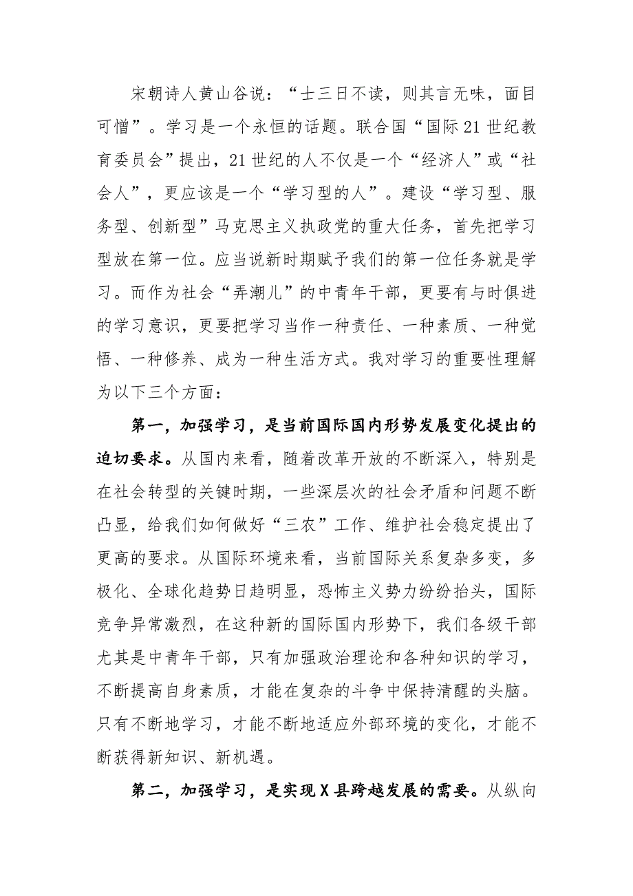 在县委党校中青年干部培训班开学典礼上的讲话_第2页