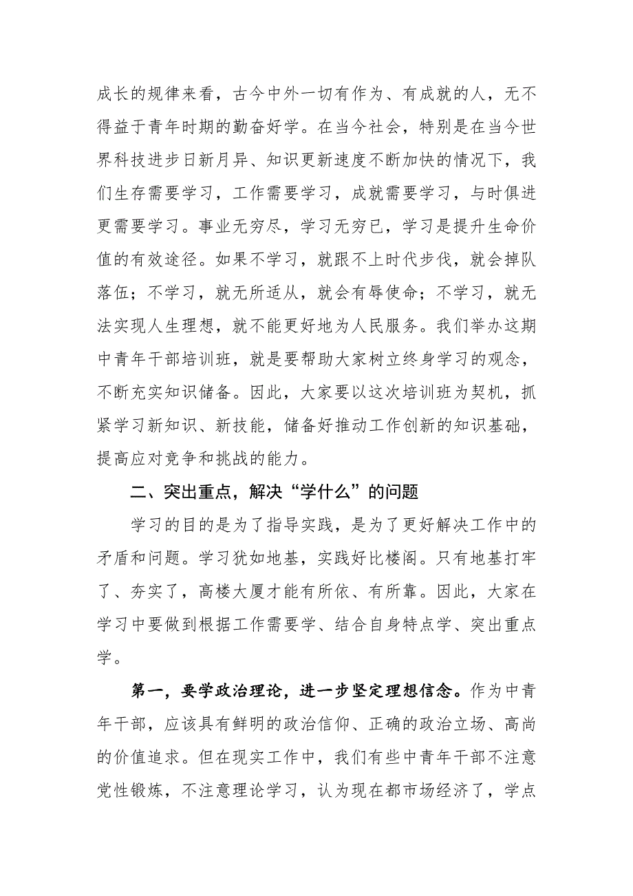 在县委党校中青年干部培训班开学典礼上的讲话_第4页