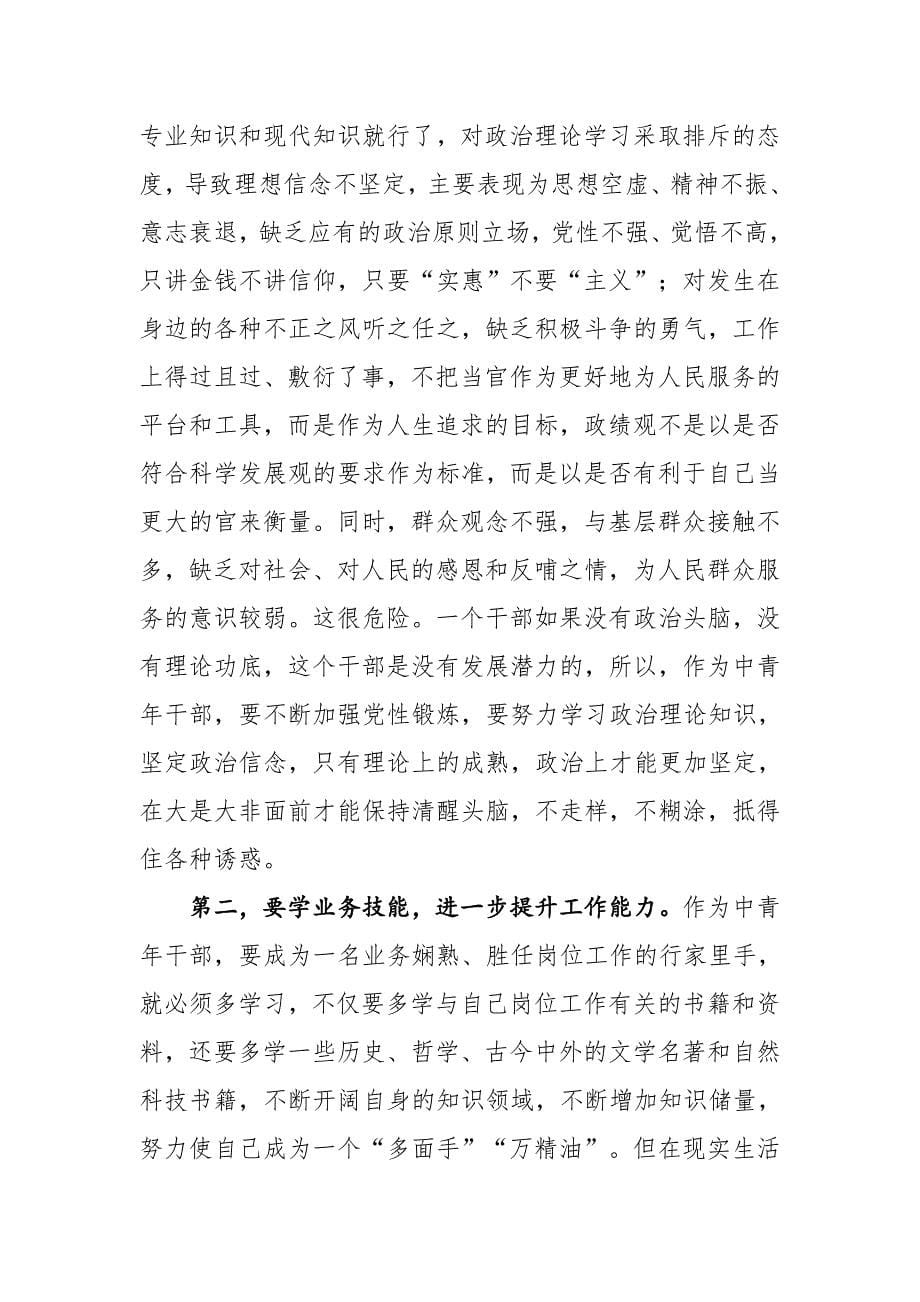 在县委党校中青年干部培训班开学典礼上的讲话_第5页