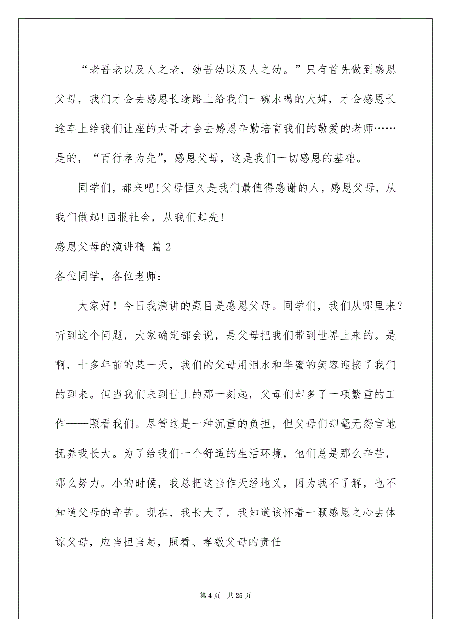 感恩父母的演讲稿模板汇总九篇_第4页