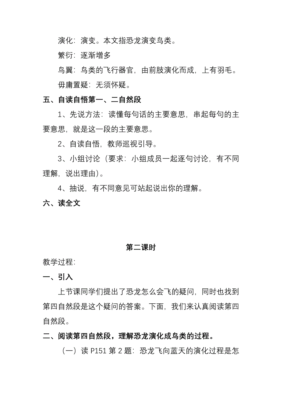 人教版四年级语文上册 31 飞向蓝天的恐龙 教学设计 板书设计及教学反思.doc_第4页