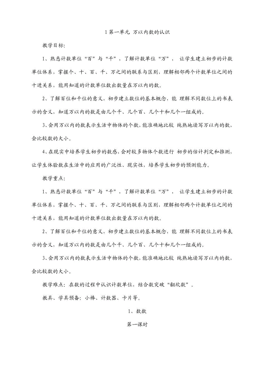 西师版小学数学第四册教案_第1页