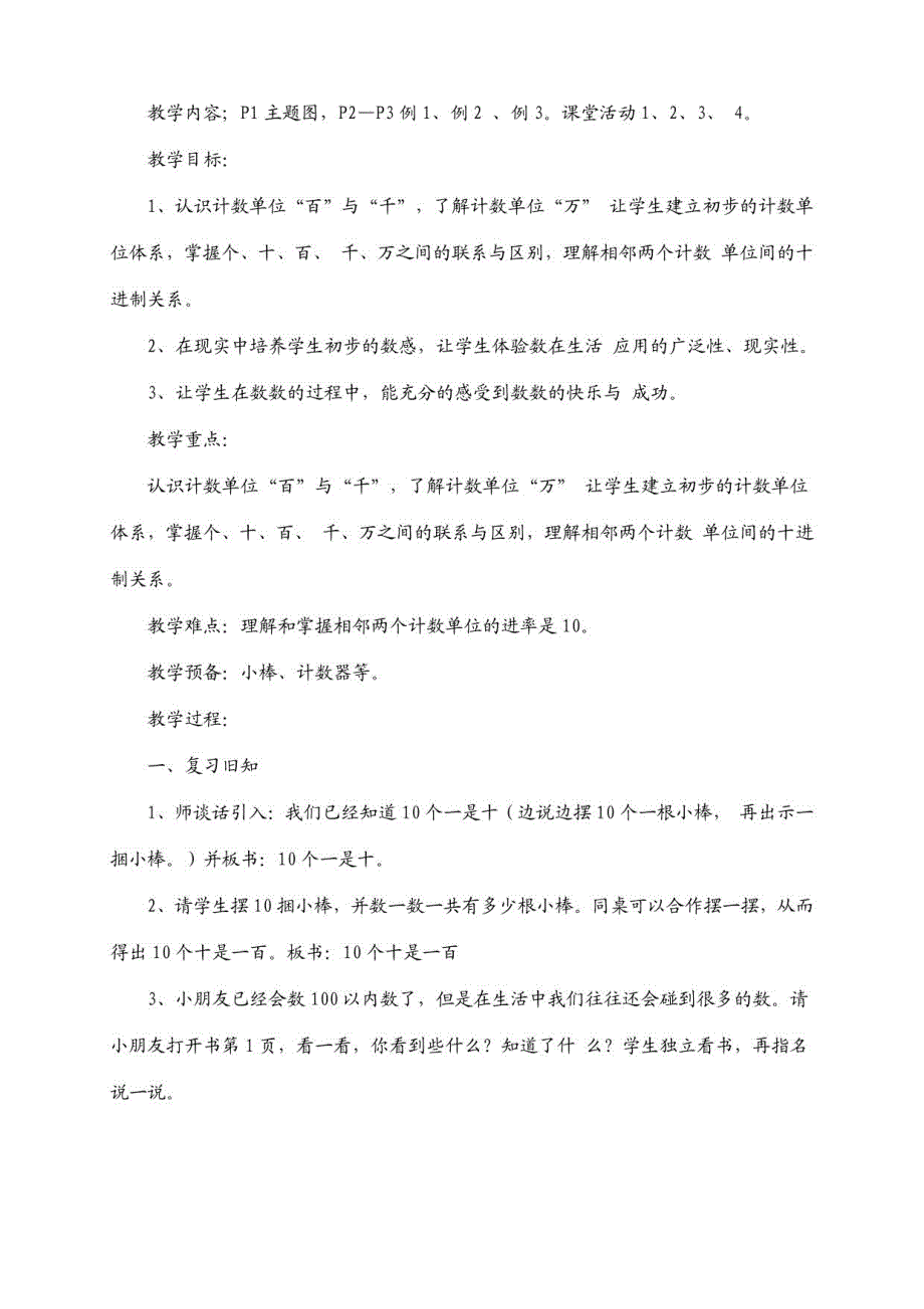 西师版小学数学第四册教案_第2页