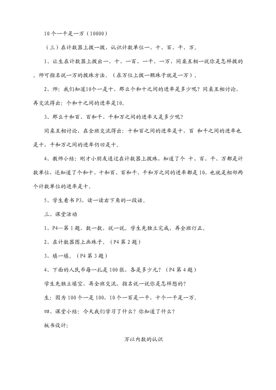 西师版小学数学第四册教案_第4页