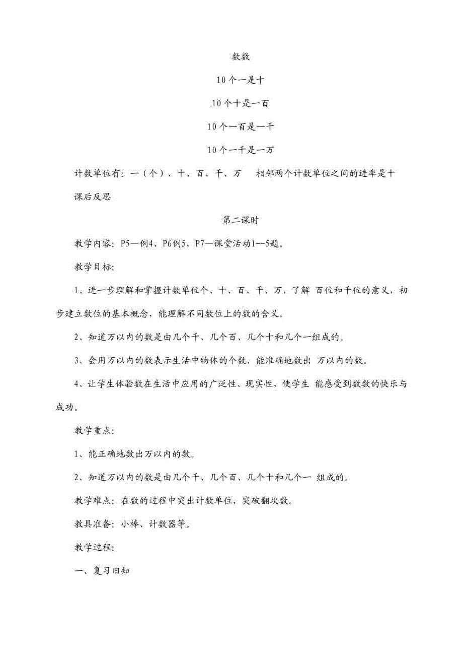 西师版小学数学第四册教案_第5页