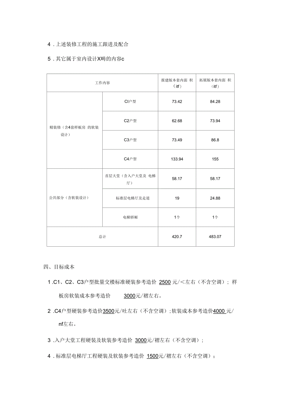 某项目室内设计任务书_第4页