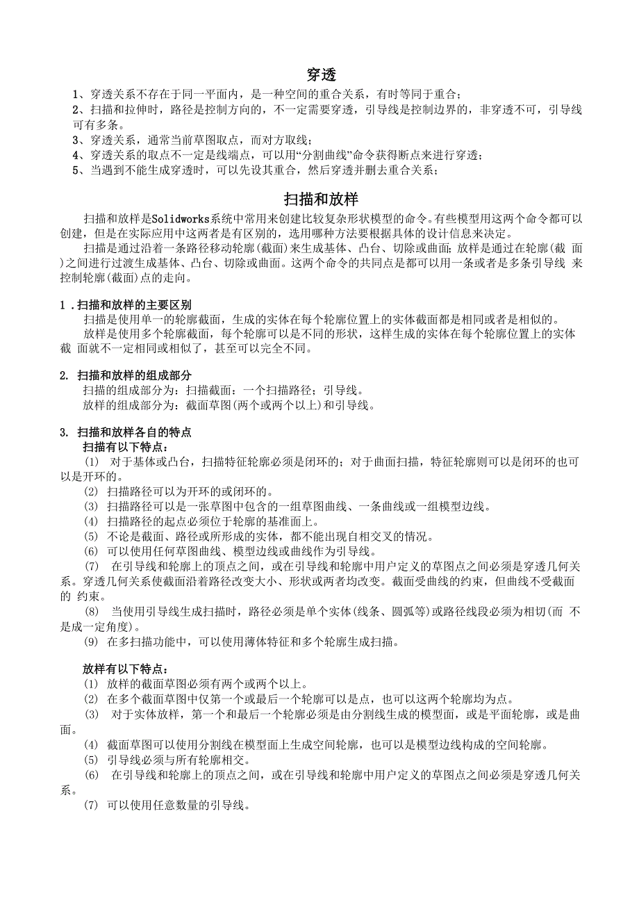 穿透、扫描和扫锚的特点_第1页