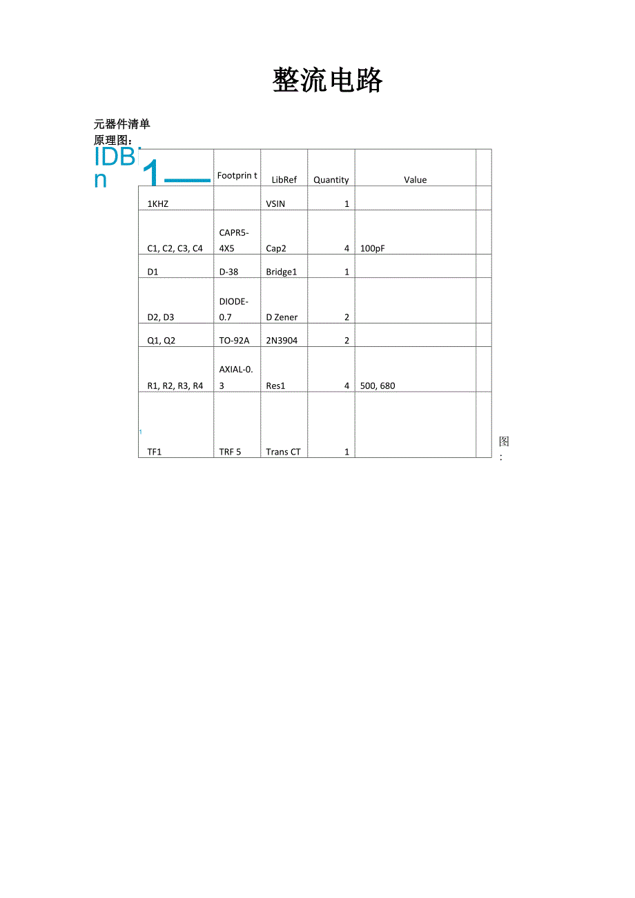 整流电路制作_第1页