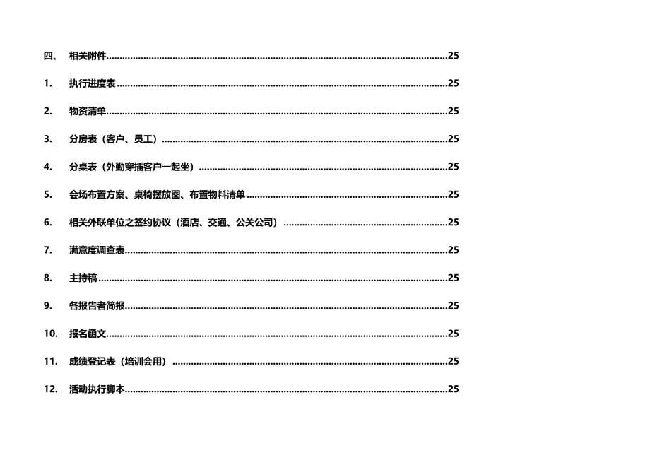 活动策划案范本_第5页