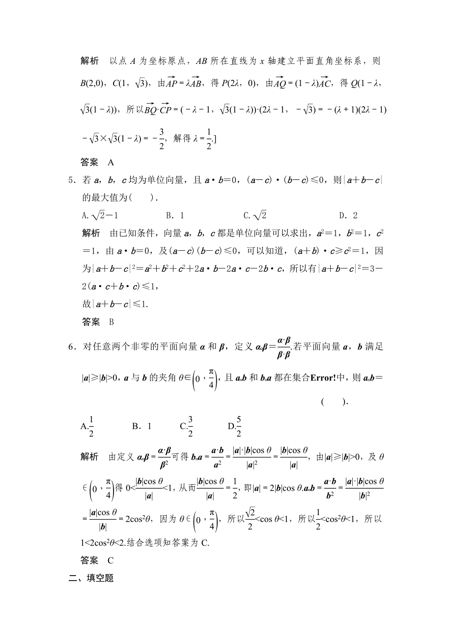 高考数学人教a版理科题库：平面向量的数量积含答案_第2页