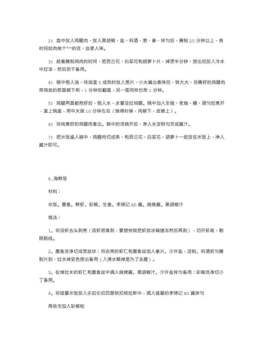 米饭完美做法大全.doc_第4页