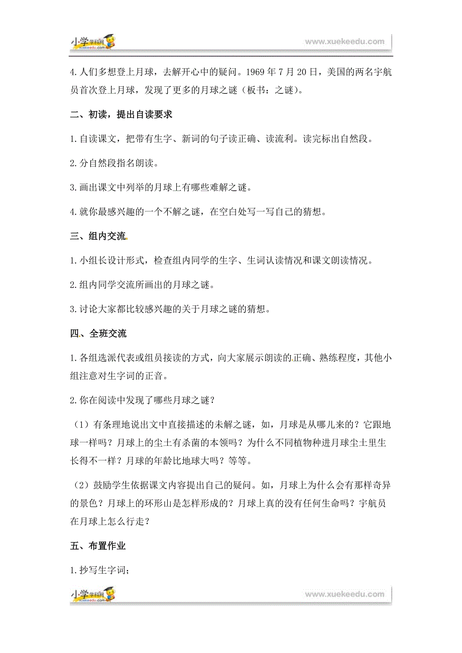 三年级下册语文教案22 月球之谜∣人教新课标.docx_第3页