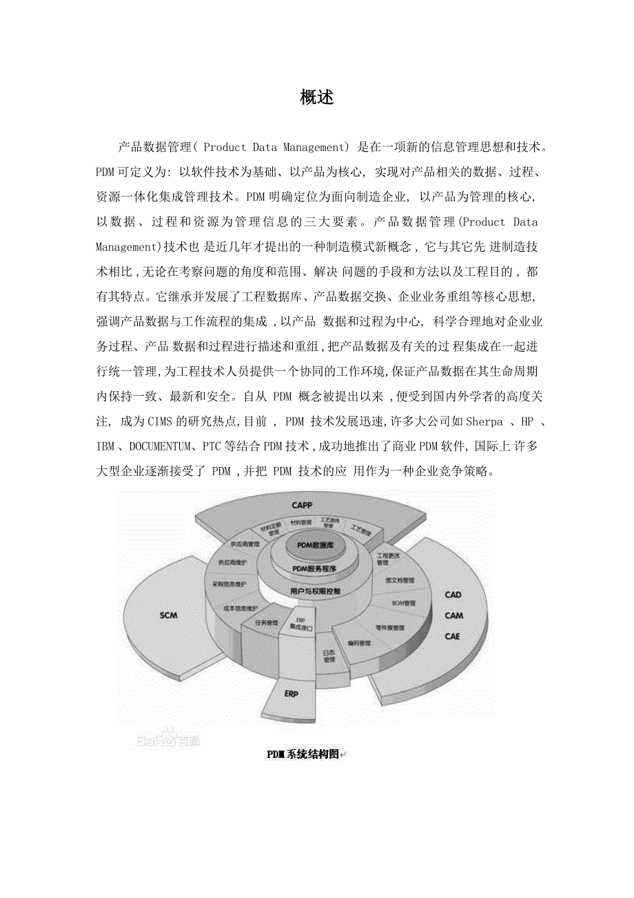 产品数据管理及应用论文_第3页