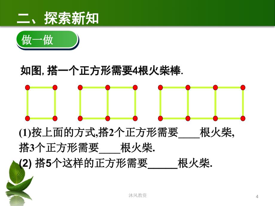 北师大版七年级数学上册《字母表示数》课件（谷风校园）_第4页