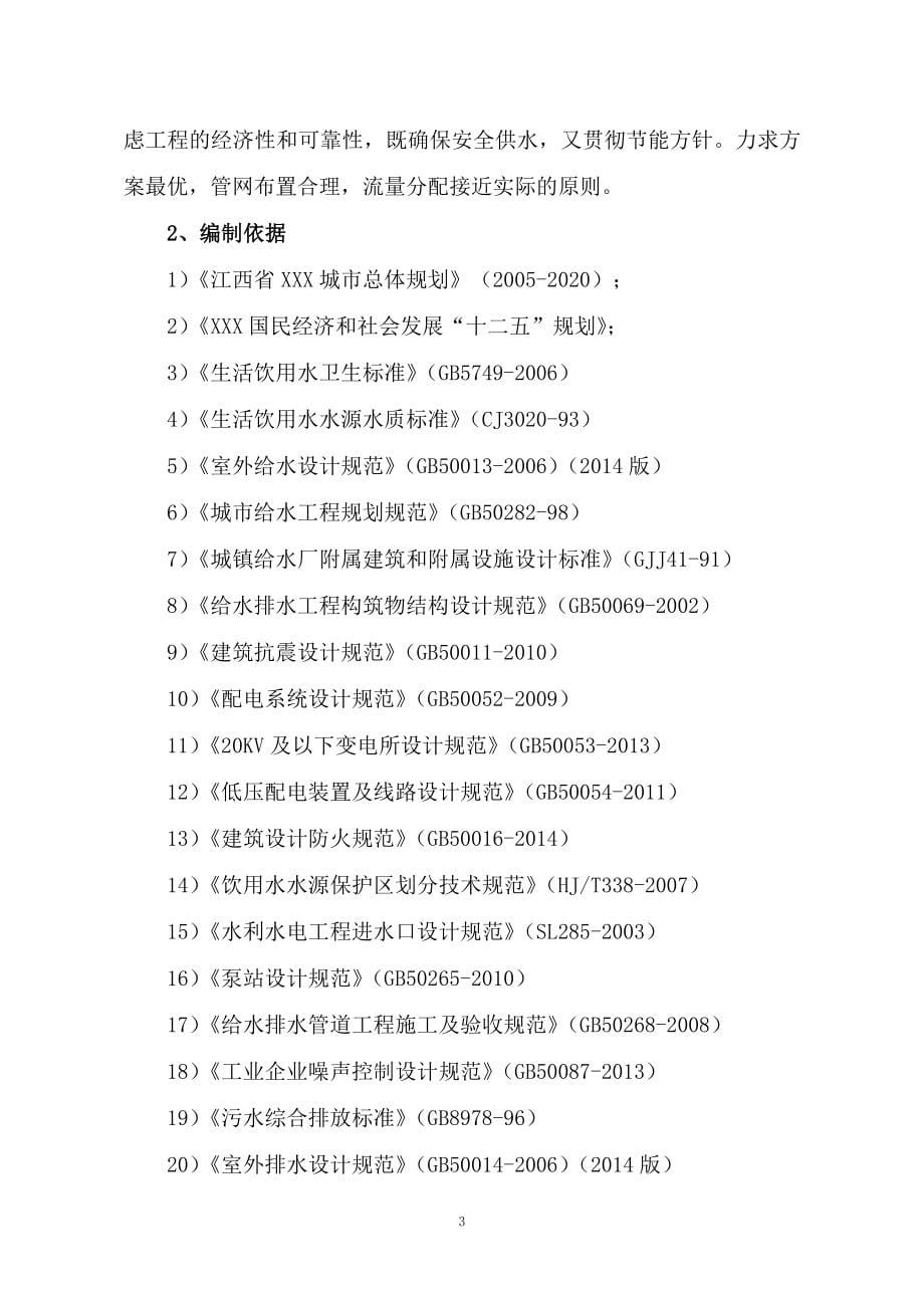 2017年水厂工程建设项目策划书最新版.doc_第5页