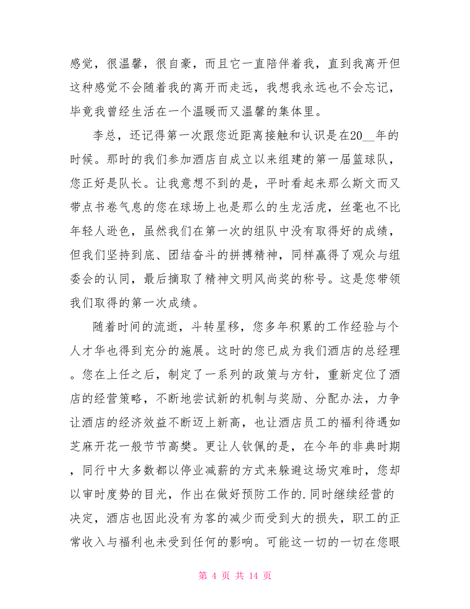 精华酒店辞职报告模板汇编十篇文档_第4页