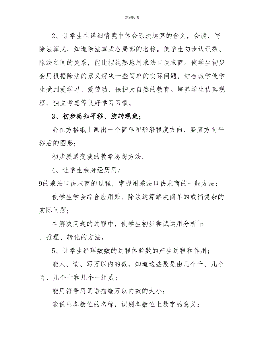 人教版二年级下册数学教学计划二年级数学进度计划表_第3页