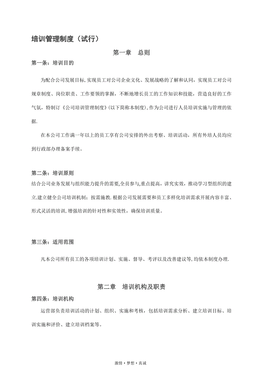 培训管理制度36870.doc_第1页