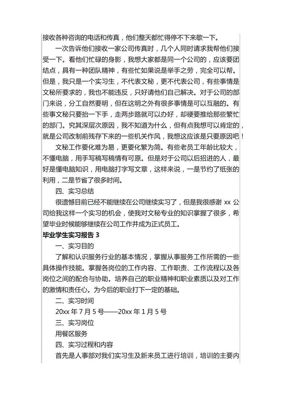 毕业学生实习报告_第4页