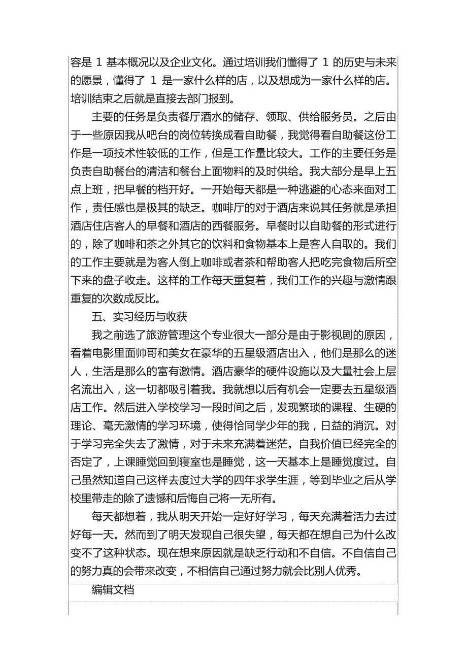 毕业学生实习报告_第5页