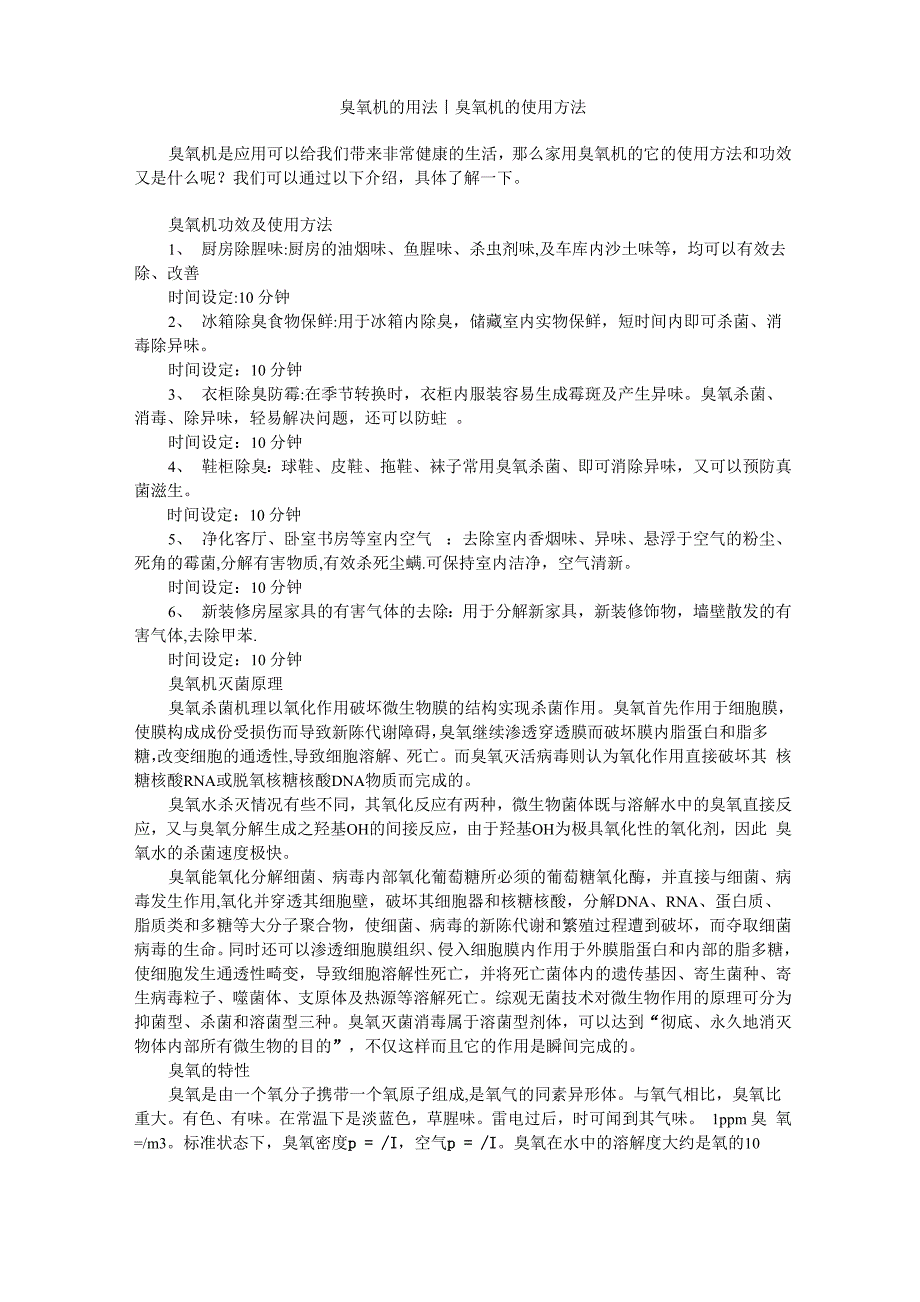 臭氧机的用法_第1页