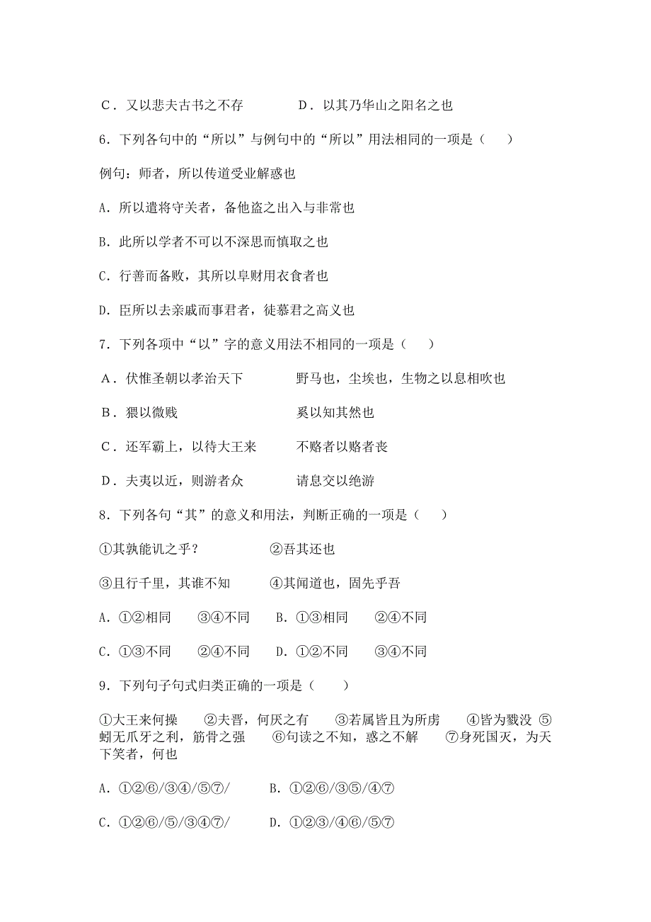 高二语文能力复习演练卷_第2页