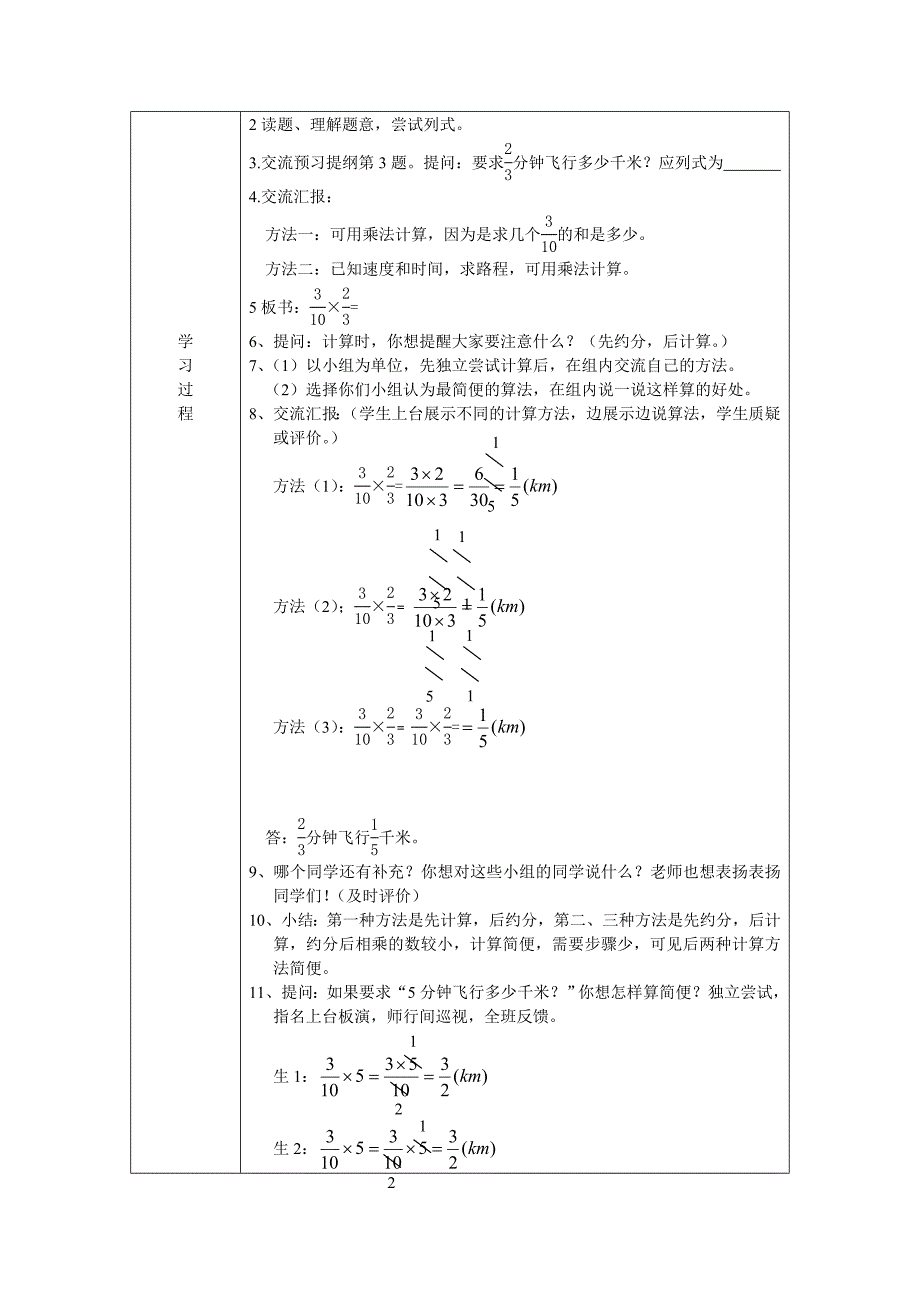 六年级数学分数乘分数_第2页