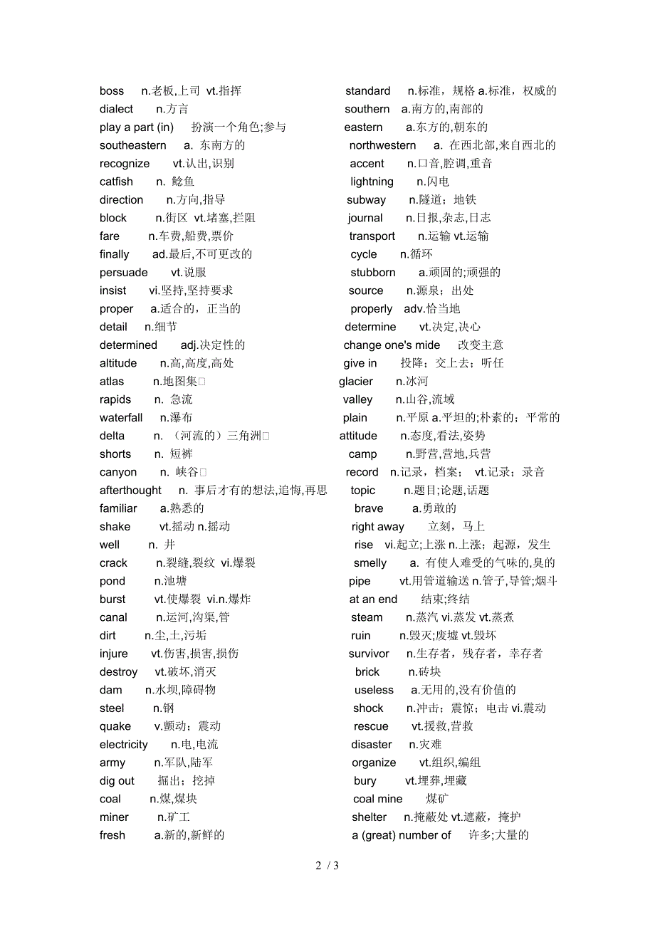 人教版必一英语单词(去除人名地名)_第2页