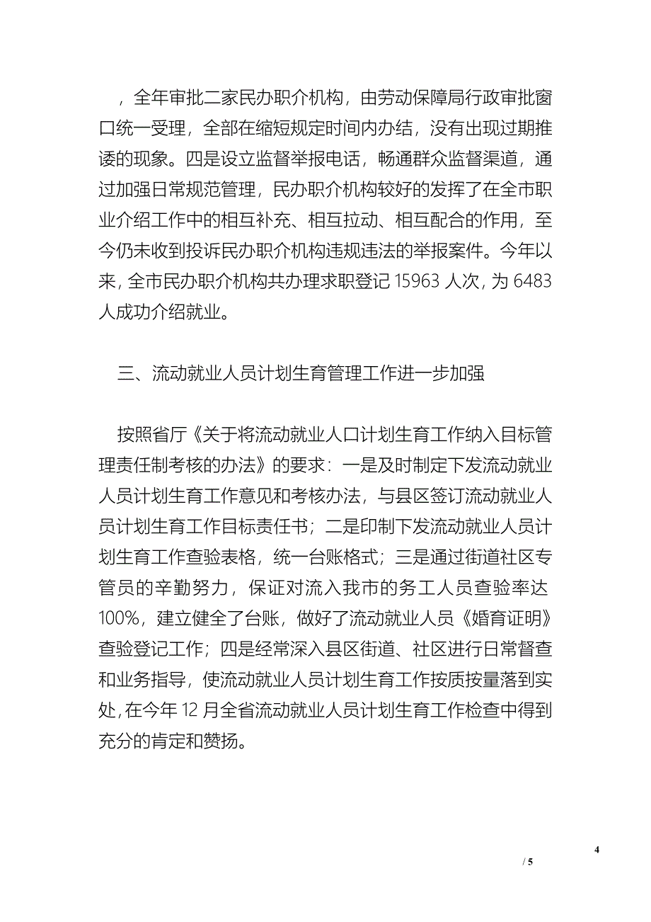 就业局副局长述职报告_述职报告.doc_第4页