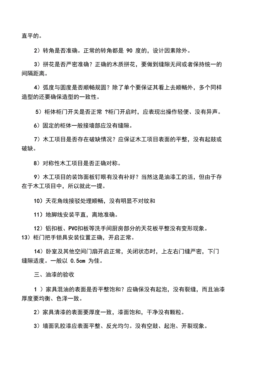 装修中的隐蔽工程有哪些_第2页