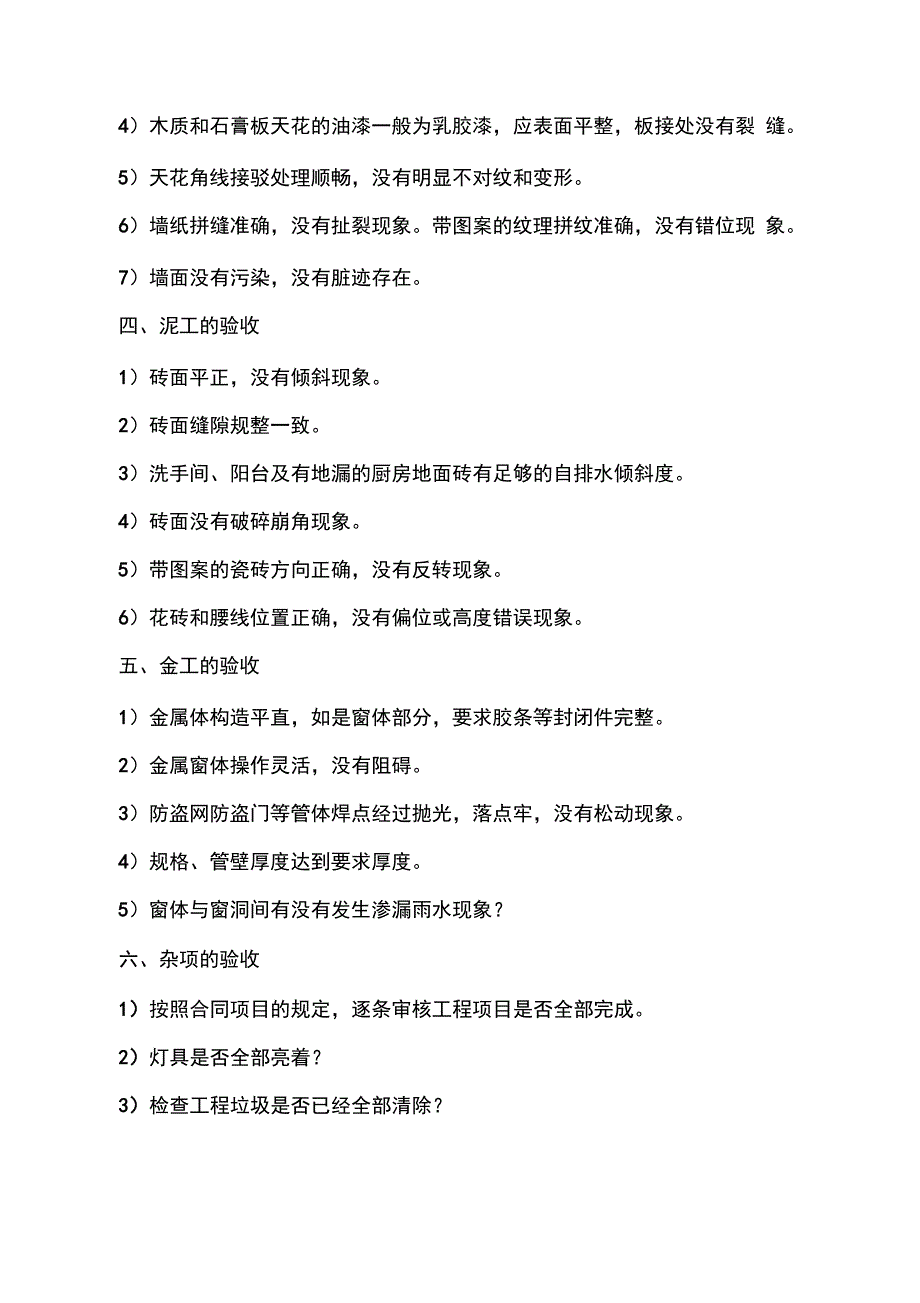 装修中的隐蔽工程有哪些_第3页