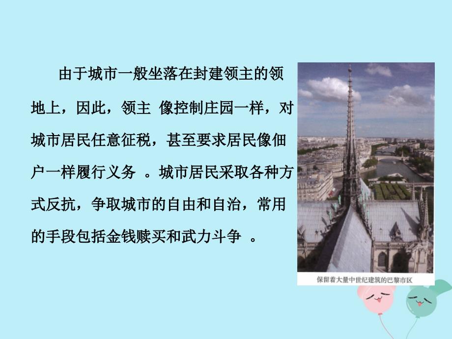 九年级历史上册第三单元封建时代的欧洲第九课中世纪城市和大学的兴起教学课件新人教版_第4页