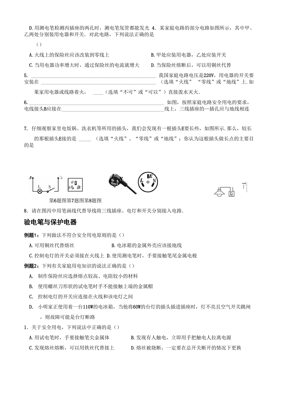 家庭电路典型例题与练习_第2页