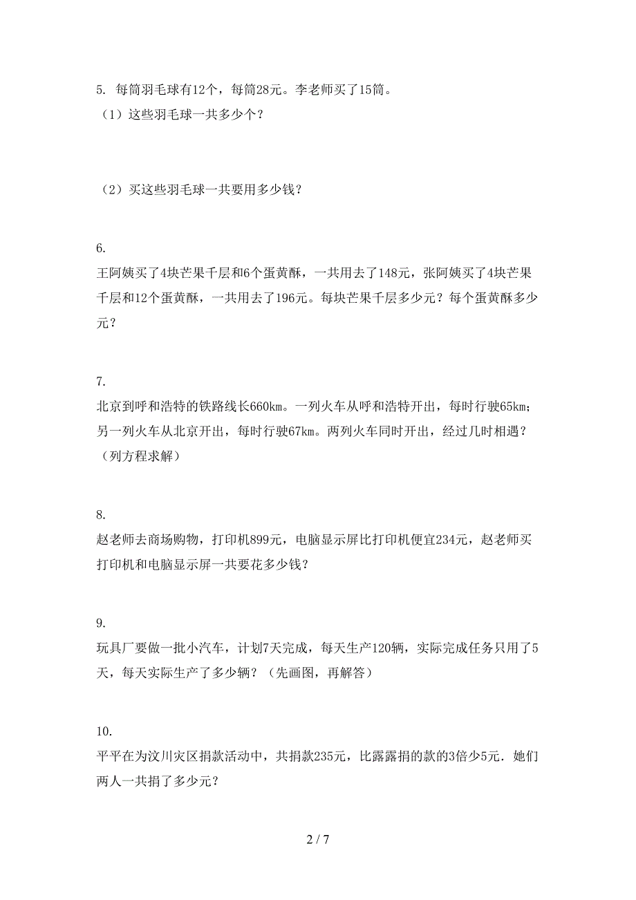 沪教版三年级下学期数学应用题专项综合练习题_第2页