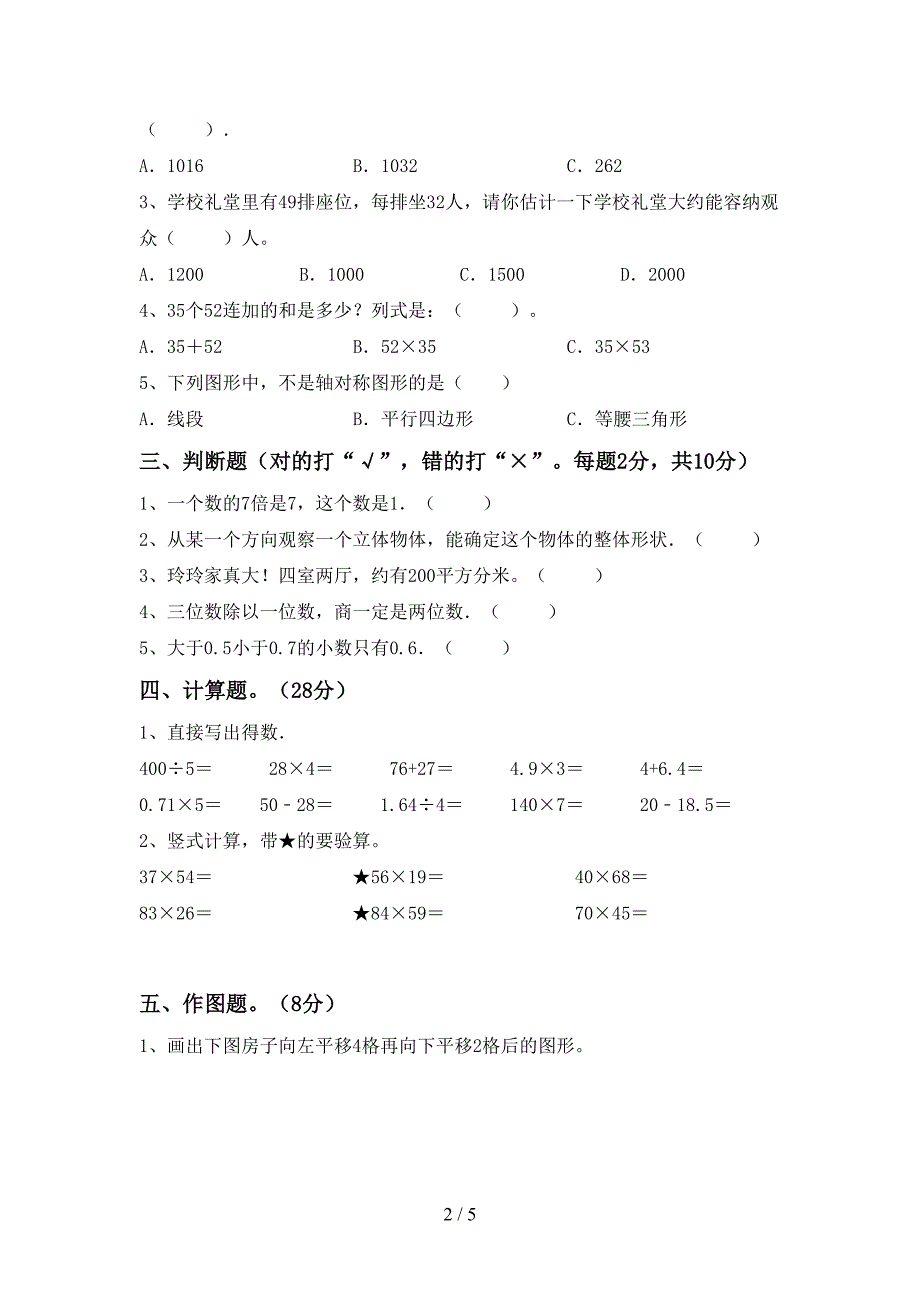 2022年冀教版数学三年级下册期末试卷及答案【可打印】.doc_第2页