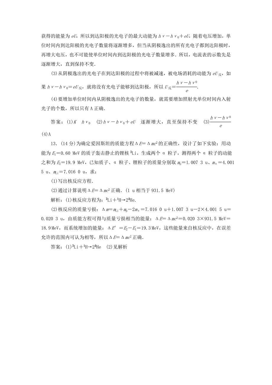 2022年高考物理总复习第十二章近代物理章末过关检测_第5页